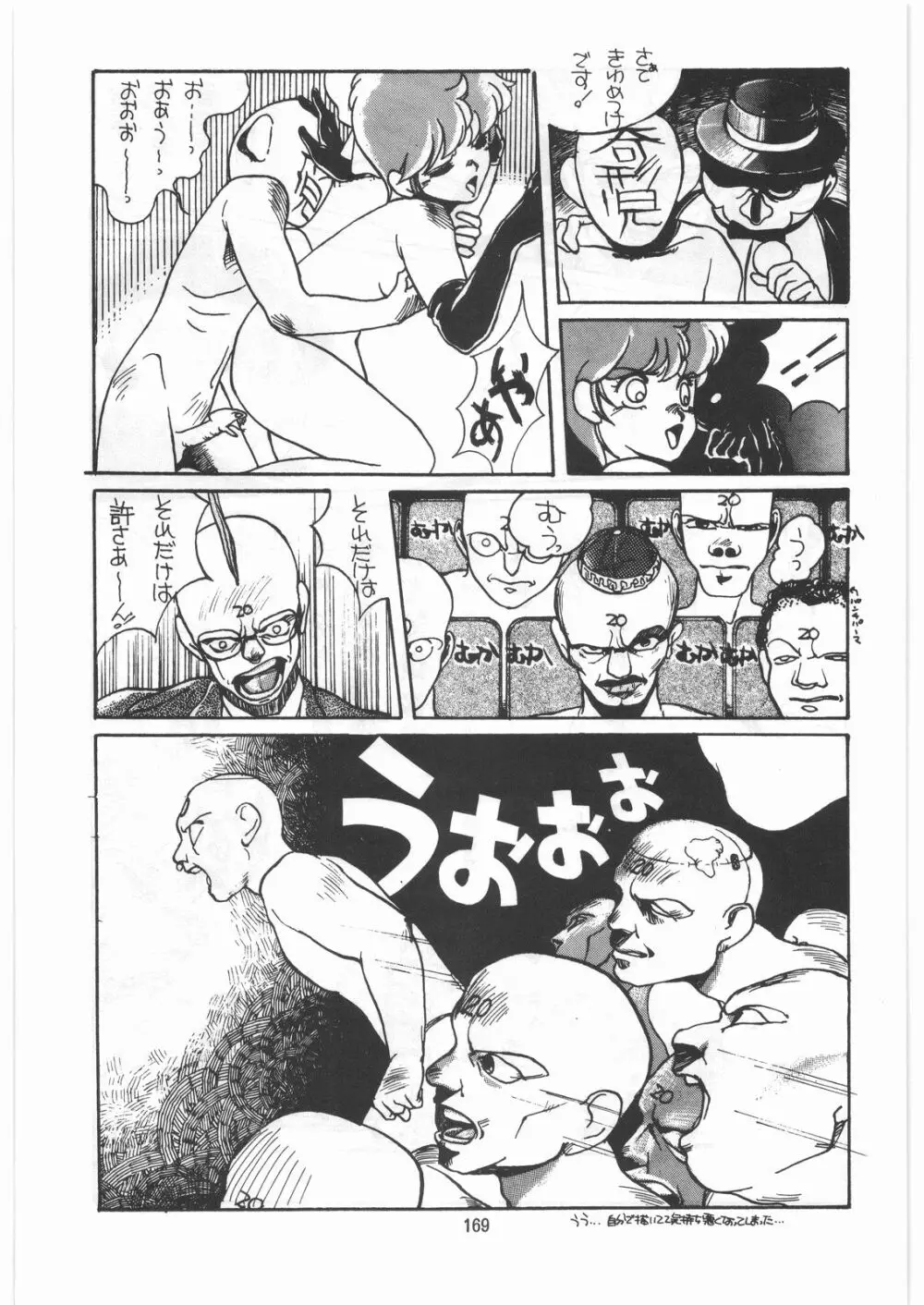 とろろいも伝説 天の巻 - page168