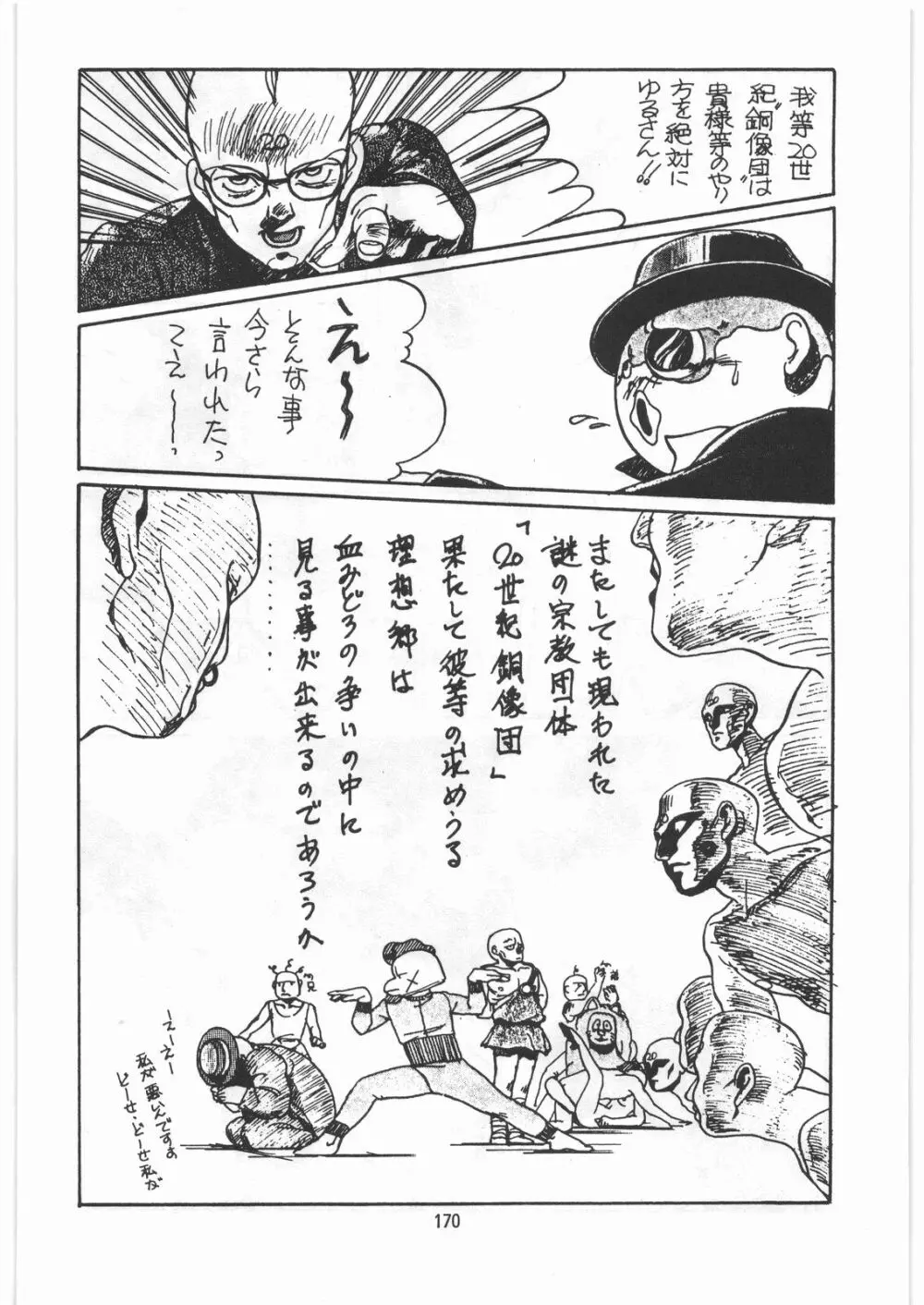 とろろいも伝説 天の巻 - page169