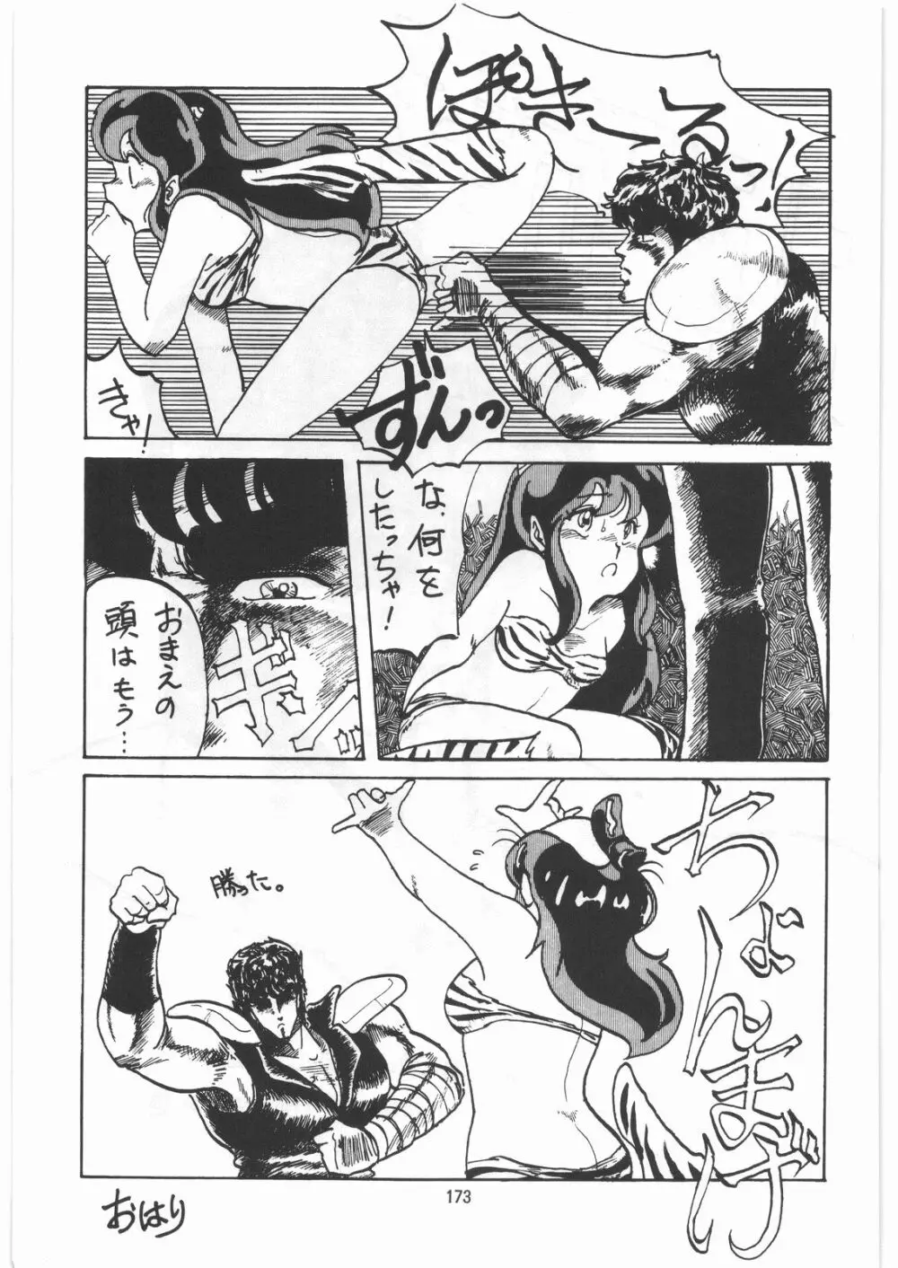 とろろいも伝説 天の巻 - page172