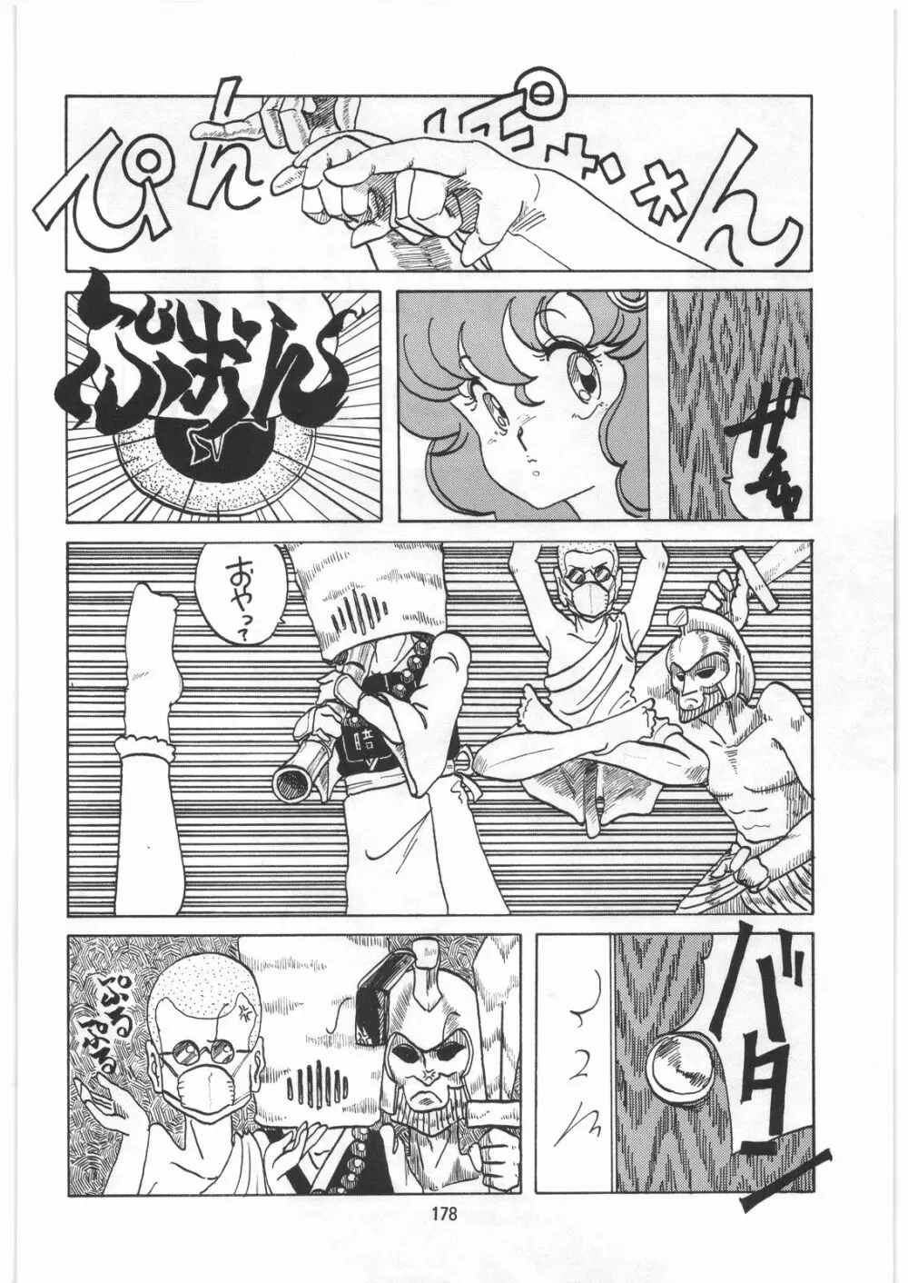 とろろいも伝説 天の巻 - page177