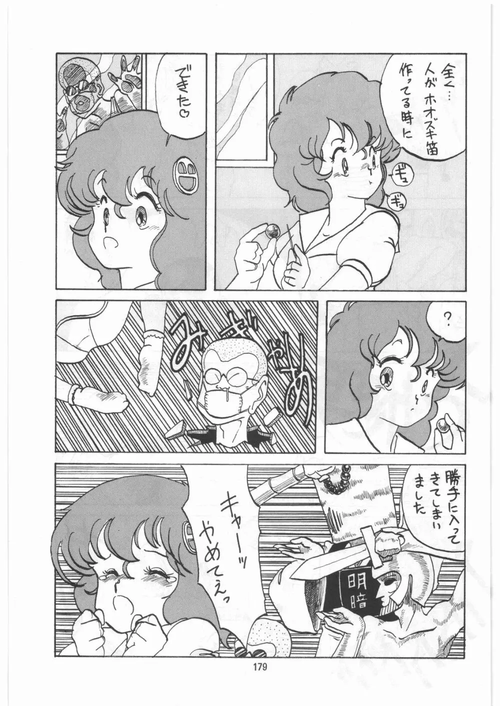 とろろいも伝説 天の巻 - page178