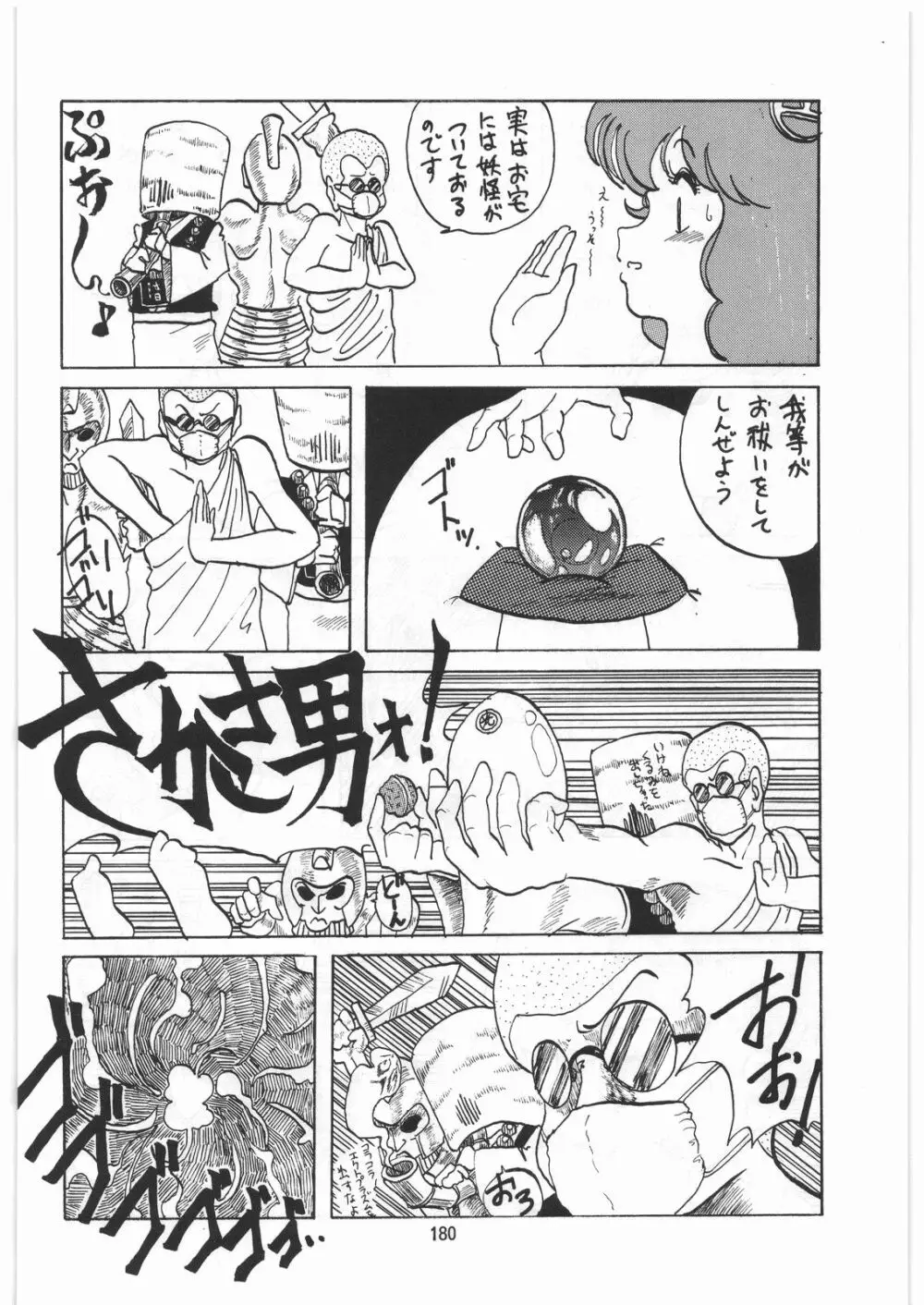 とろろいも伝説 天の巻 - page179