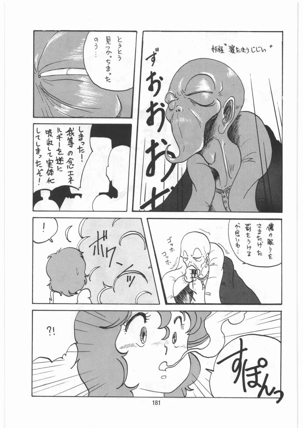 とろろいも伝説 天の巻 - page180