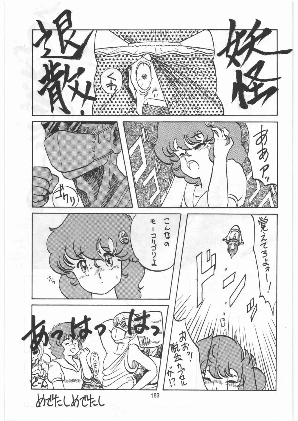 とろろいも伝説 天の巻 - page182