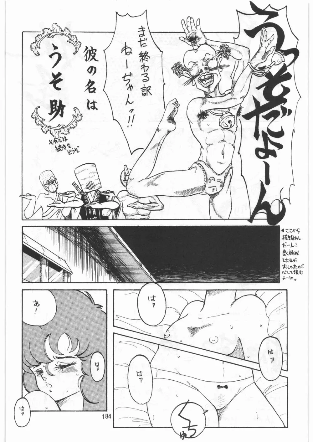 とろろいも伝説 天の巻 - page183