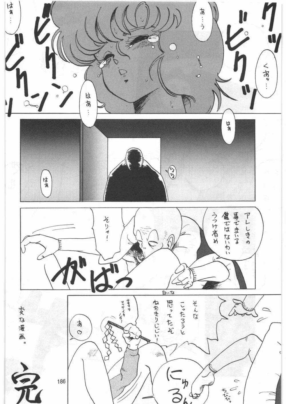 とろろいも伝説 天の巻 - page185