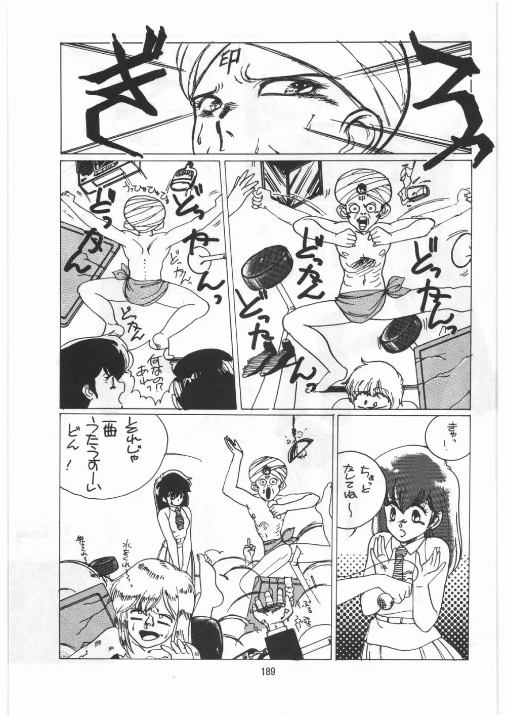 とろろいも伝説 天の巻 - page188