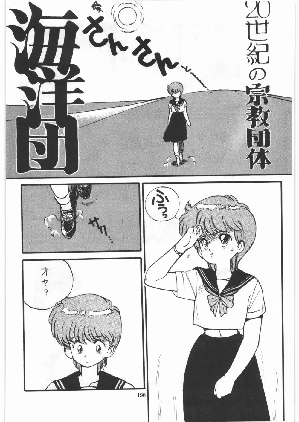 とろろいも伝説 天の巻 - page195