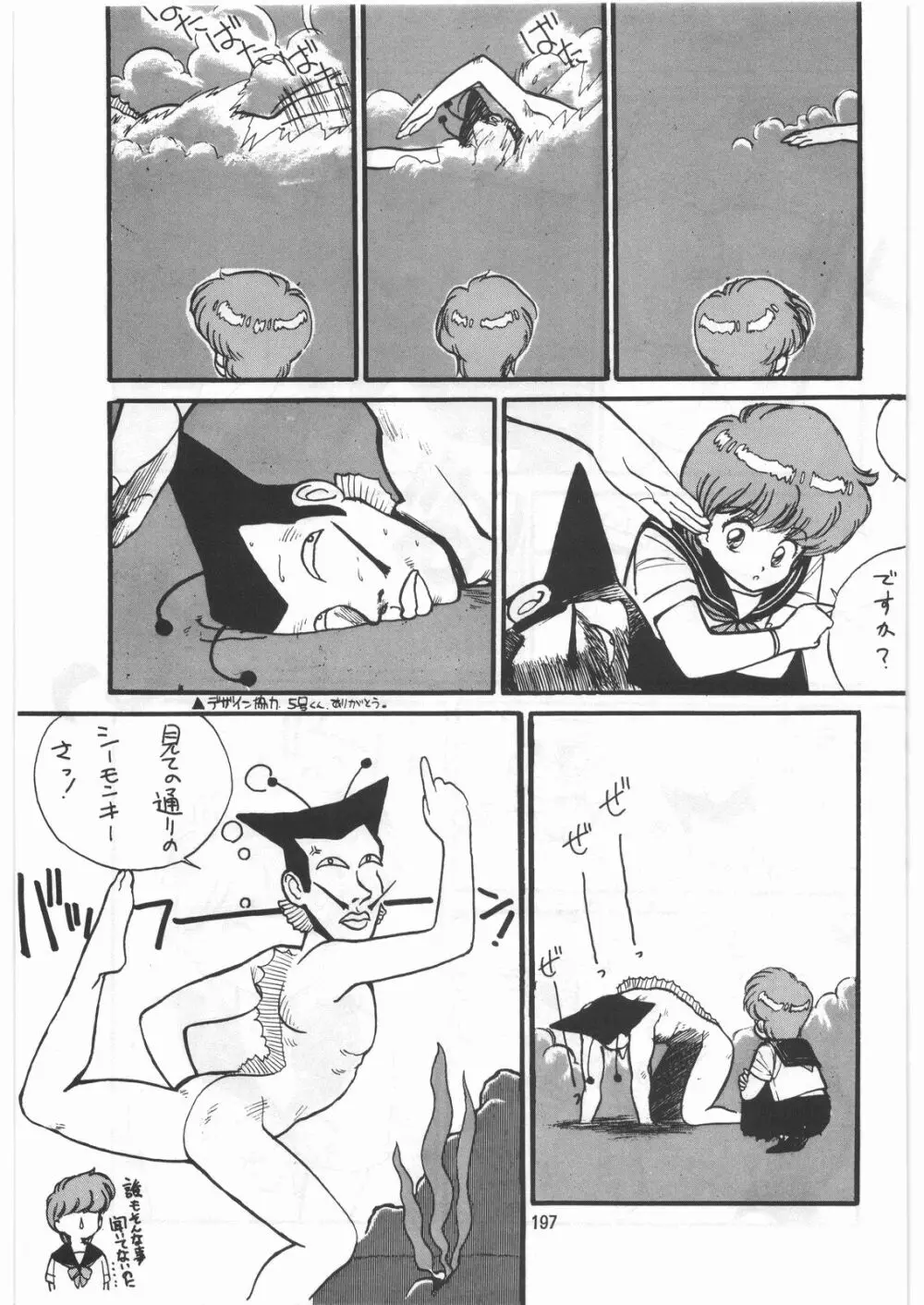 とろろいも伝説 天の巻 - page196