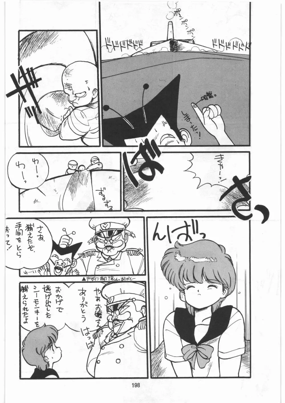 とろろいも伝説 天の巻 - page197