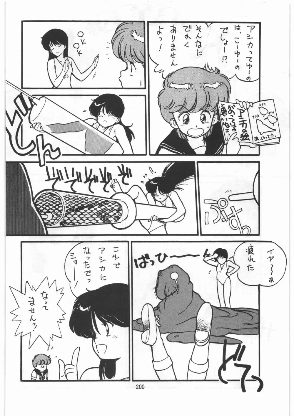 とろろいも伝説 天の巻 - page199