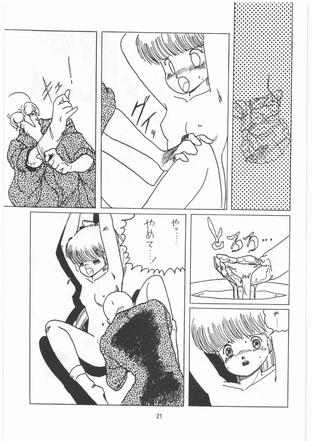 とろろいも伝説 天の巻 - page20