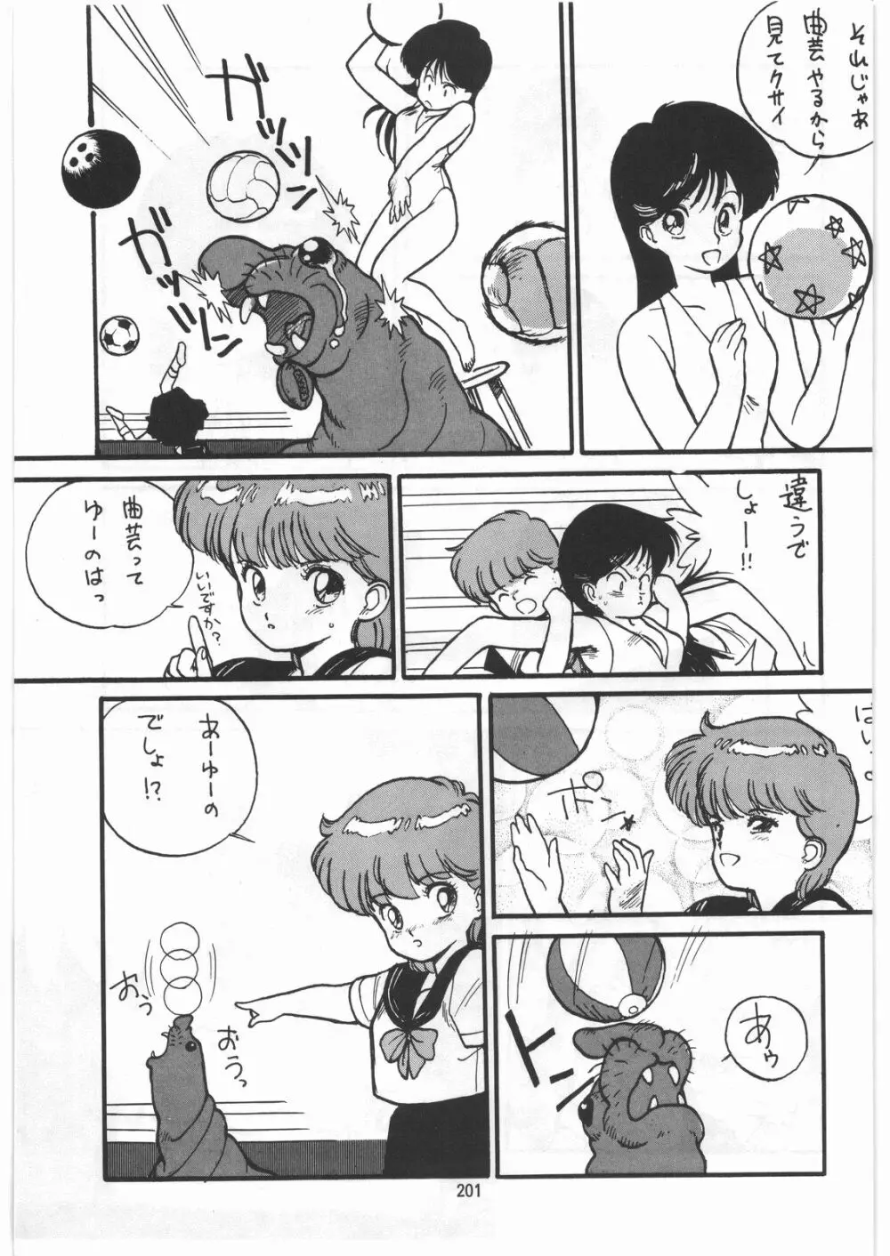 とろろいも伝説 天の巻 - page200