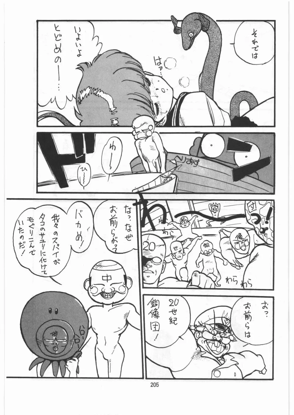 とろろいも伝説 天の巻 - page204