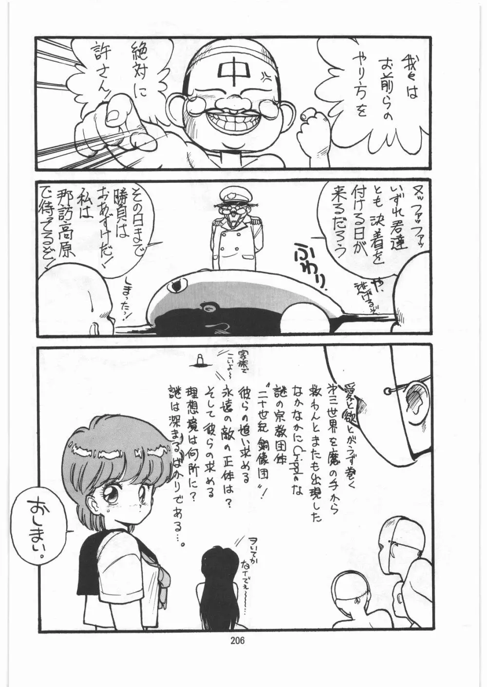 とろろいも伝説 天の巻 - page205