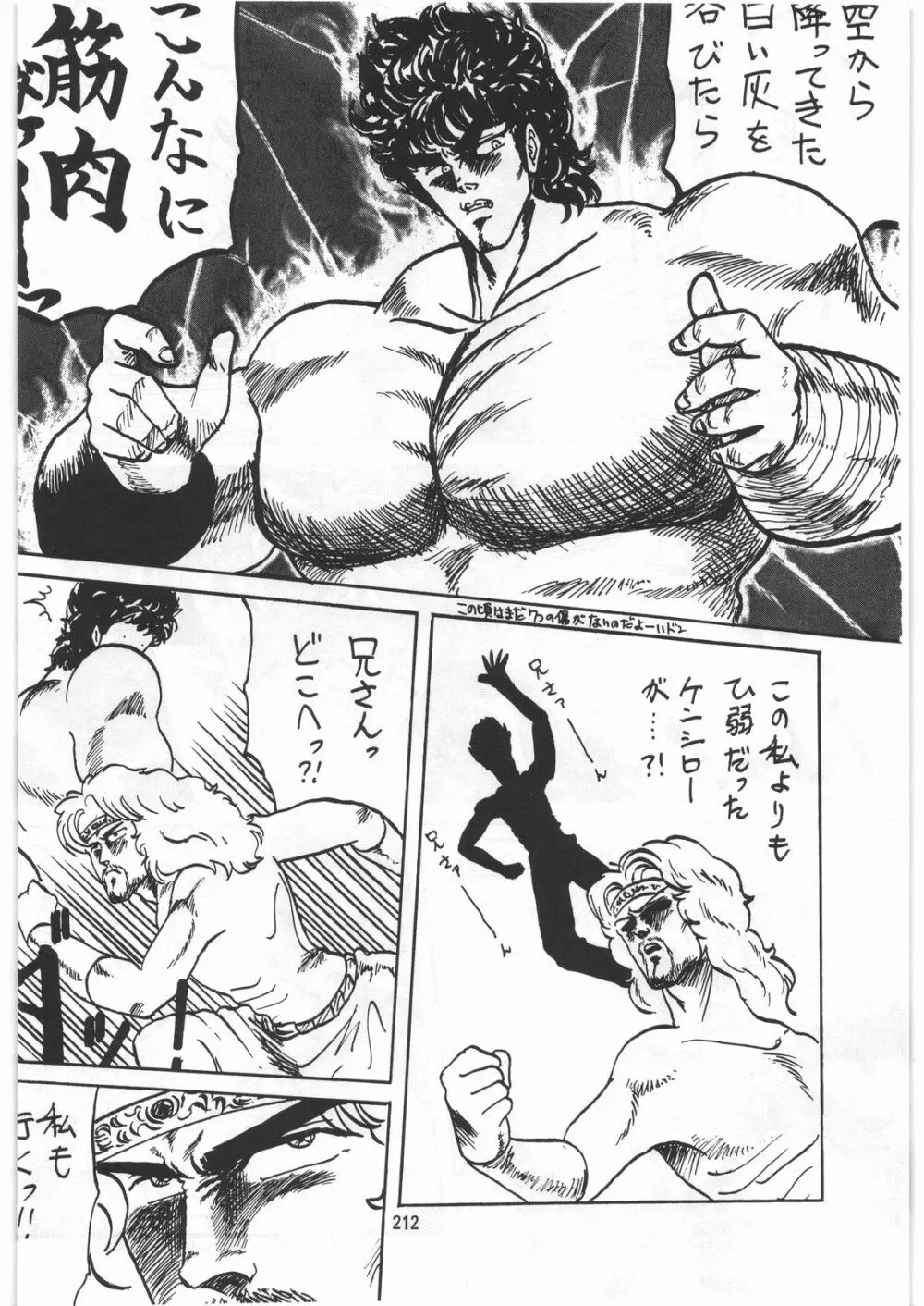 とろろいも伝説 天の巻 - page211