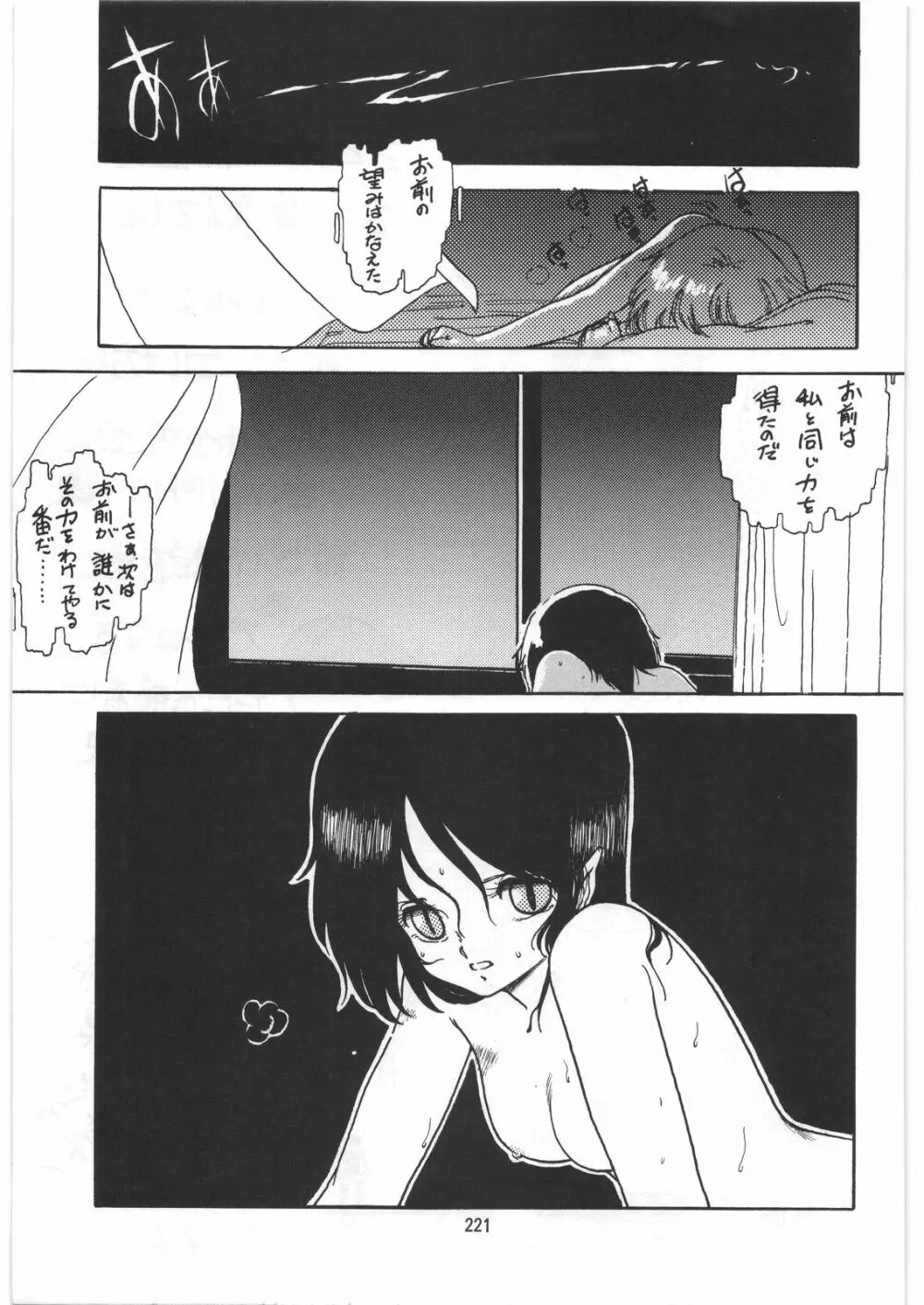 とろろいも伝説 天の巻 - page220