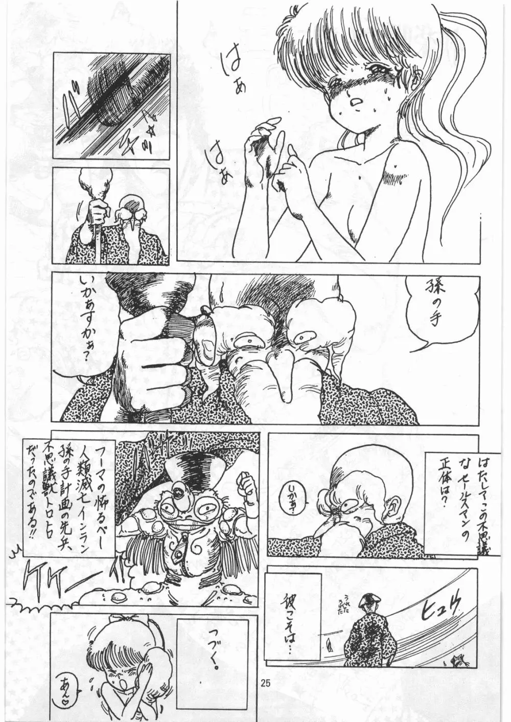 とろろいも伝説 天の巻 - page24