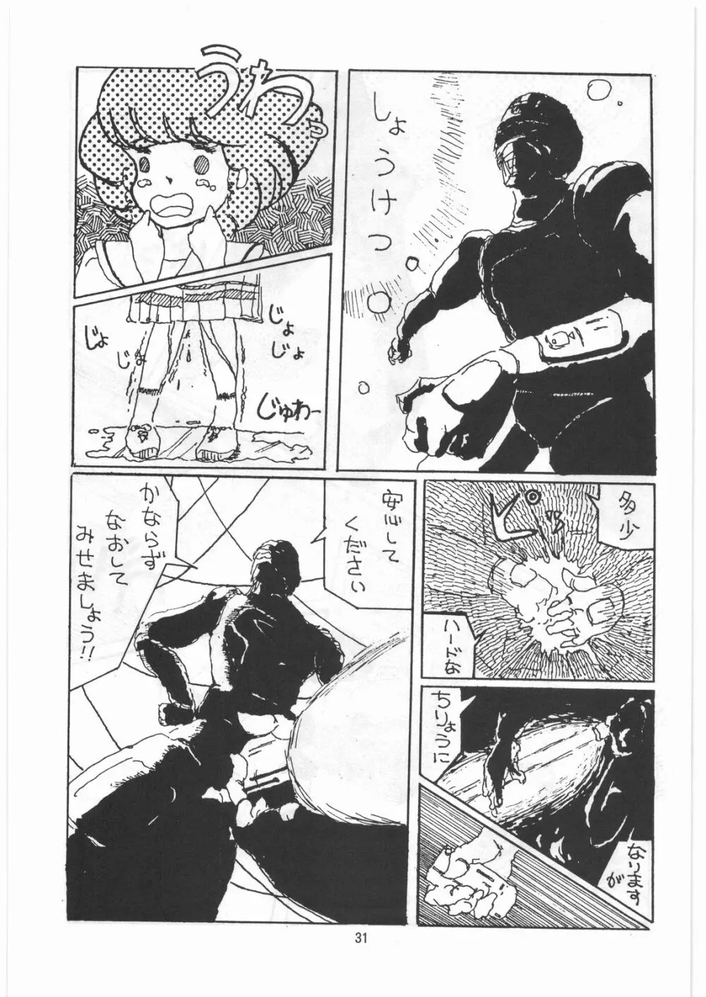 とろろいも伝説 天の巻 - page30