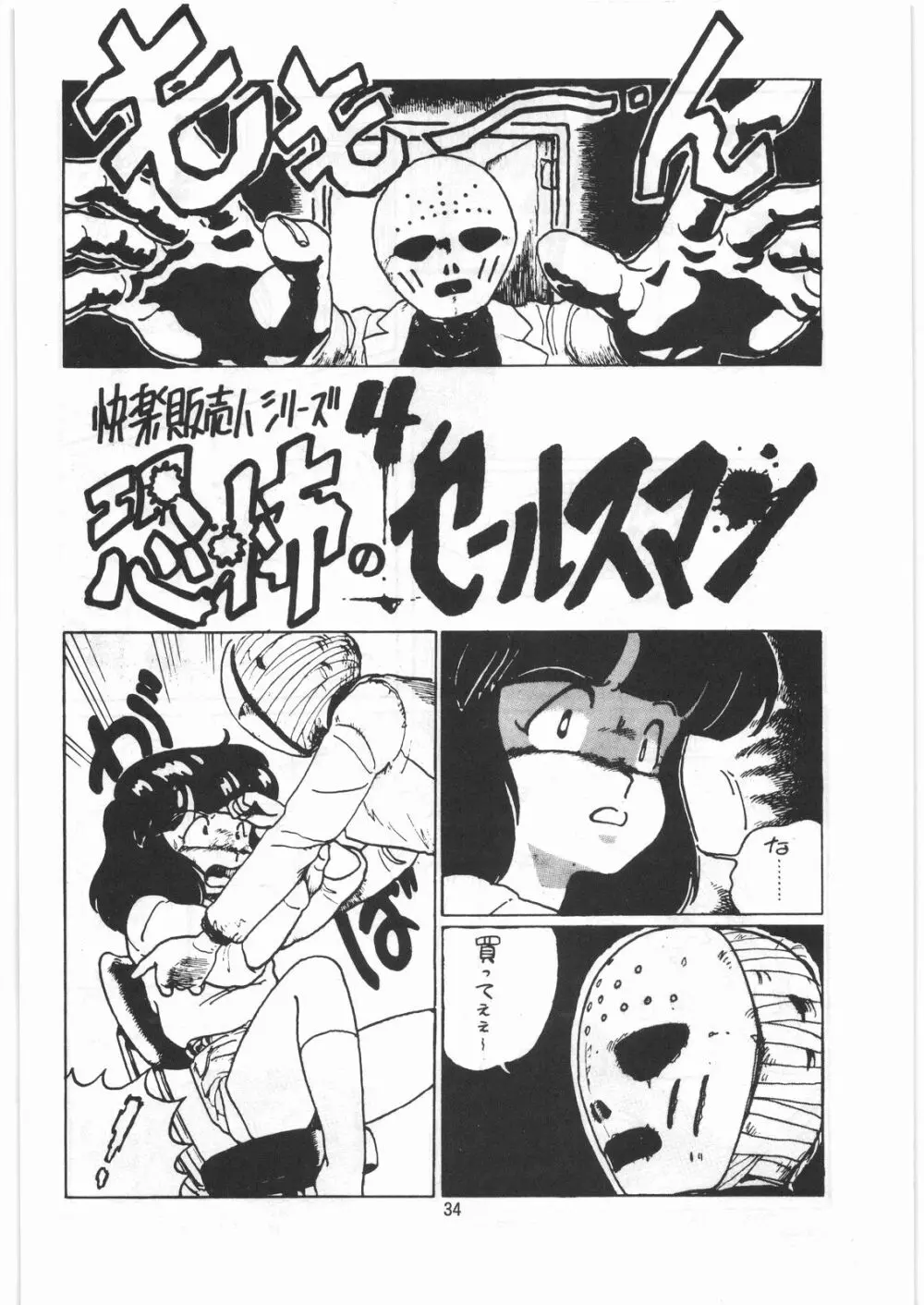 とろろいも伝説 天の巻 - page33