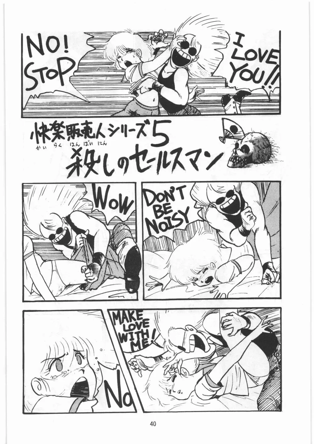 とろろいも伝説 天の巻 - page39