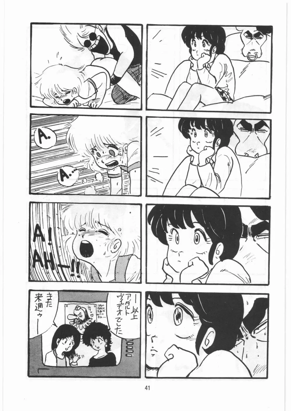 とろろいも伝説 天の巻 - page40