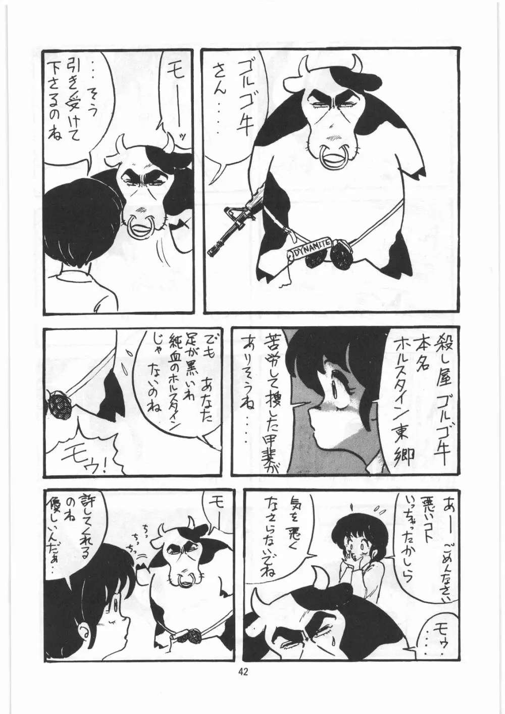 とろろいも伝説 天の巻 - page41