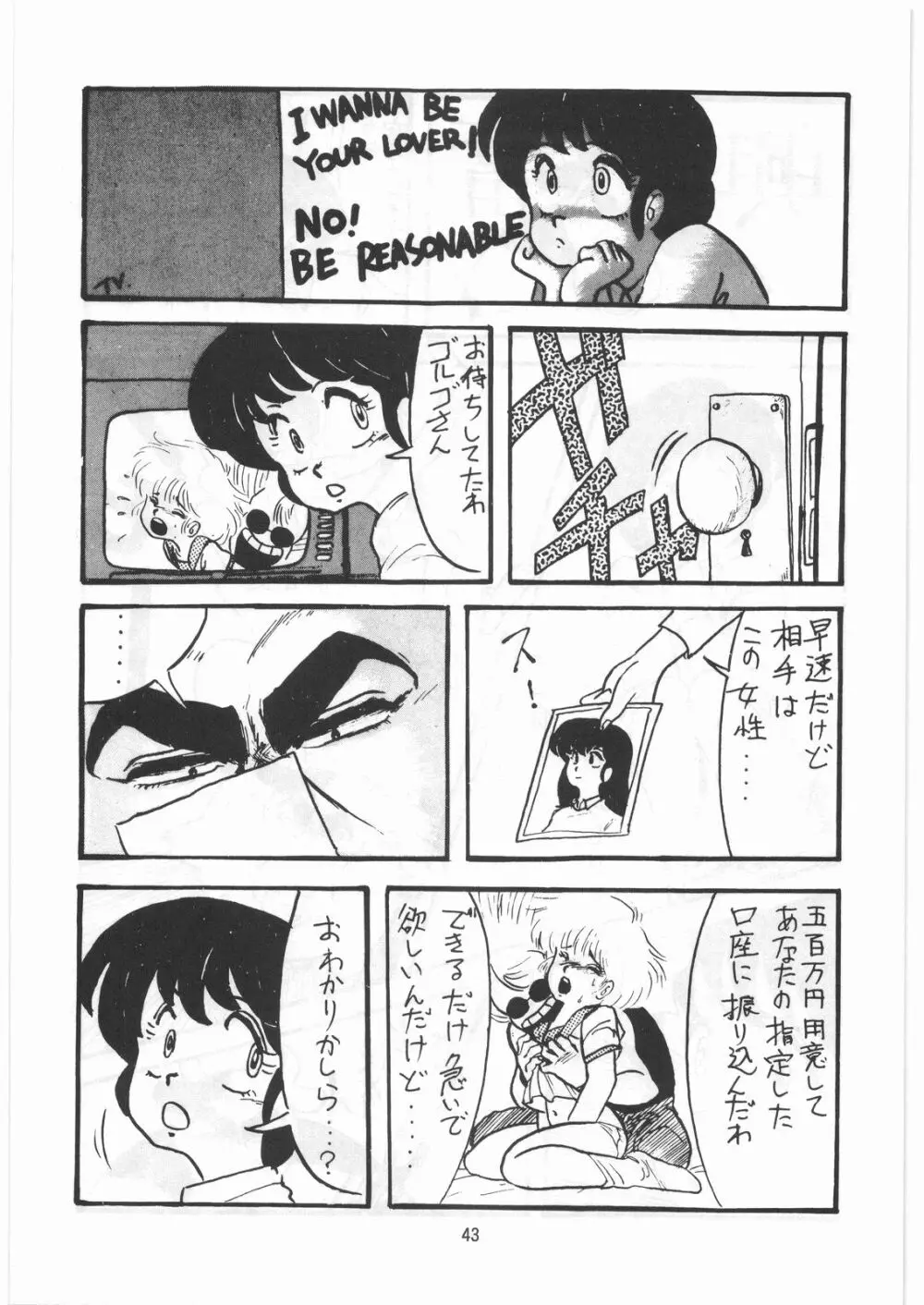 とろろいも伝説 天の巻 - page42