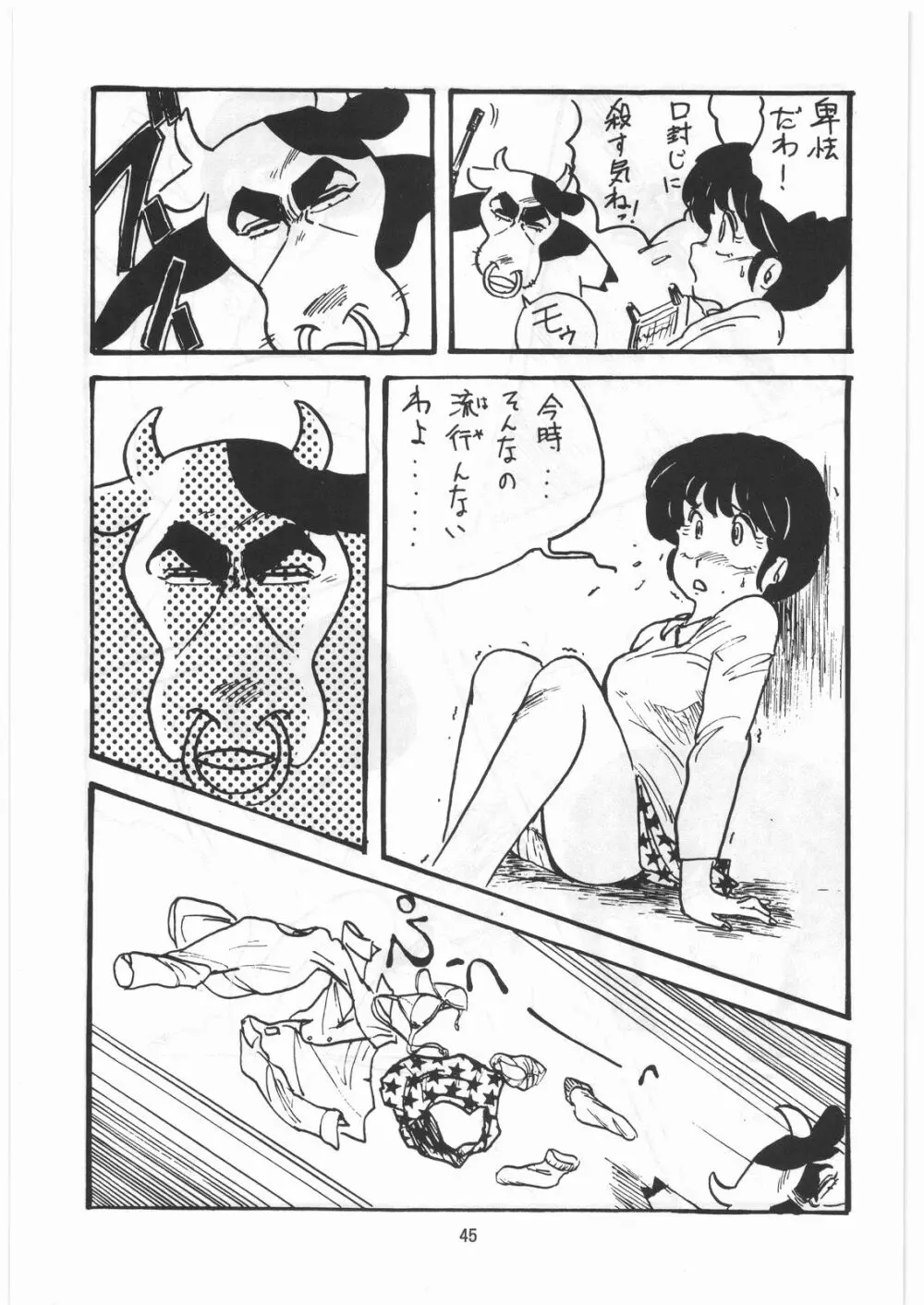 とろろいも伝説 天の巻 - page44