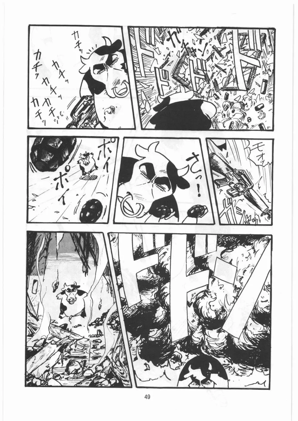 とろろいも伝説 天の巻 - page48