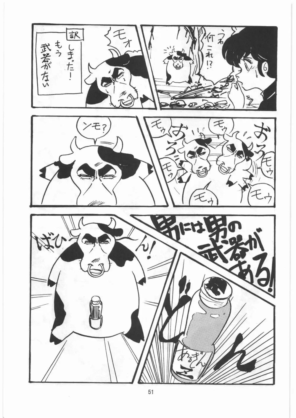 とろろいも伝説 天の巻 - page50