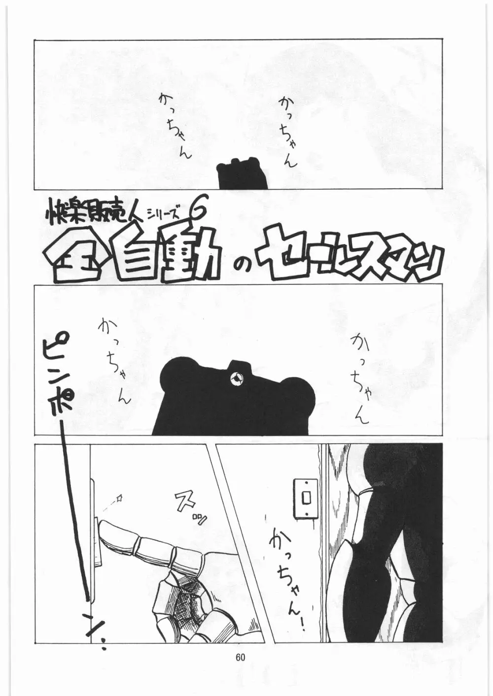 とろろいも伝説 天の巻 - page59