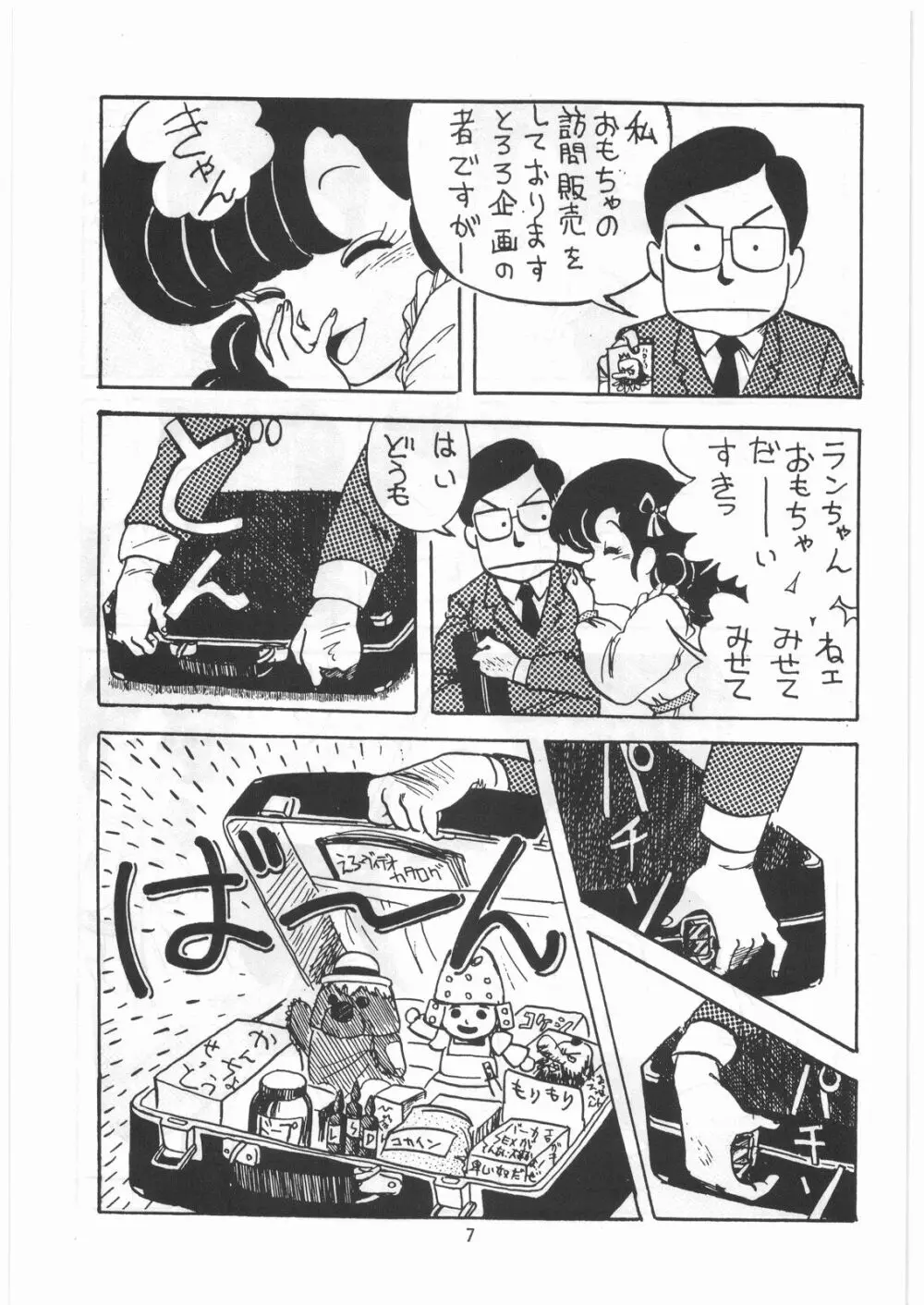 とろろいも伝説 天の巻 - page6