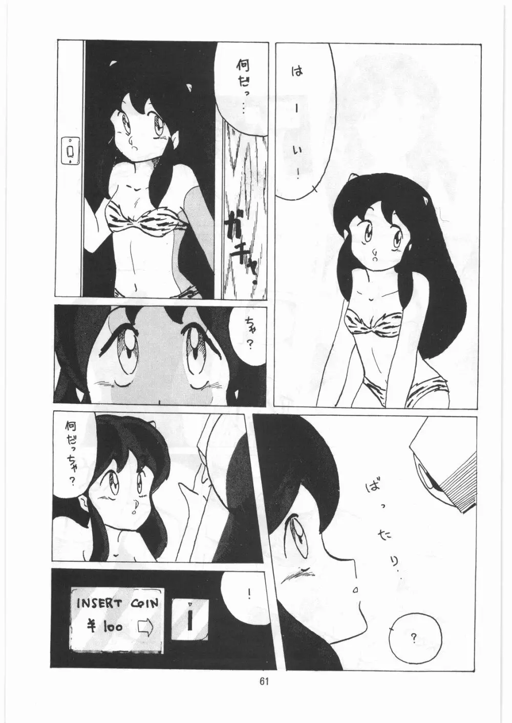 とろろいも伝説 天の巻 - page60