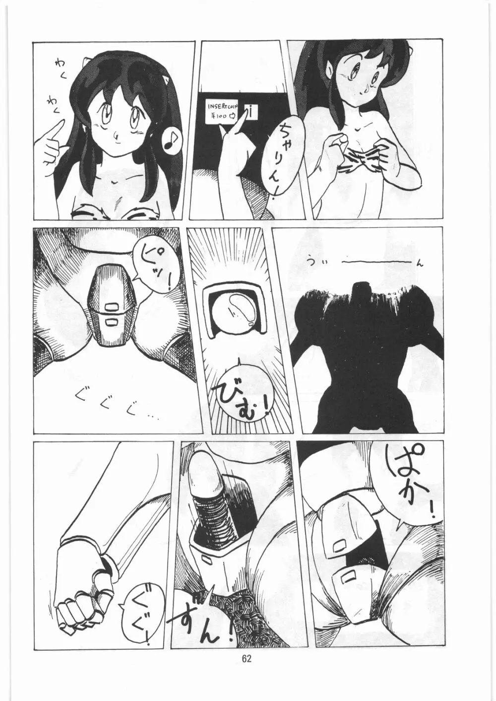 とろろいも伝説 天の巻 - page61