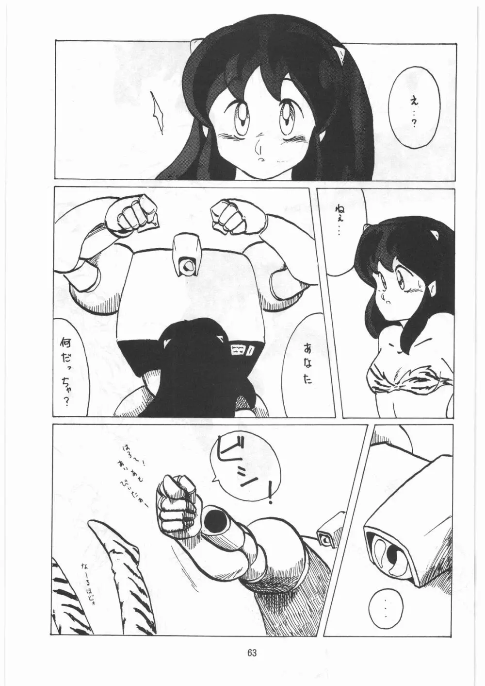 とろろいも伝説 天の巻 - page62