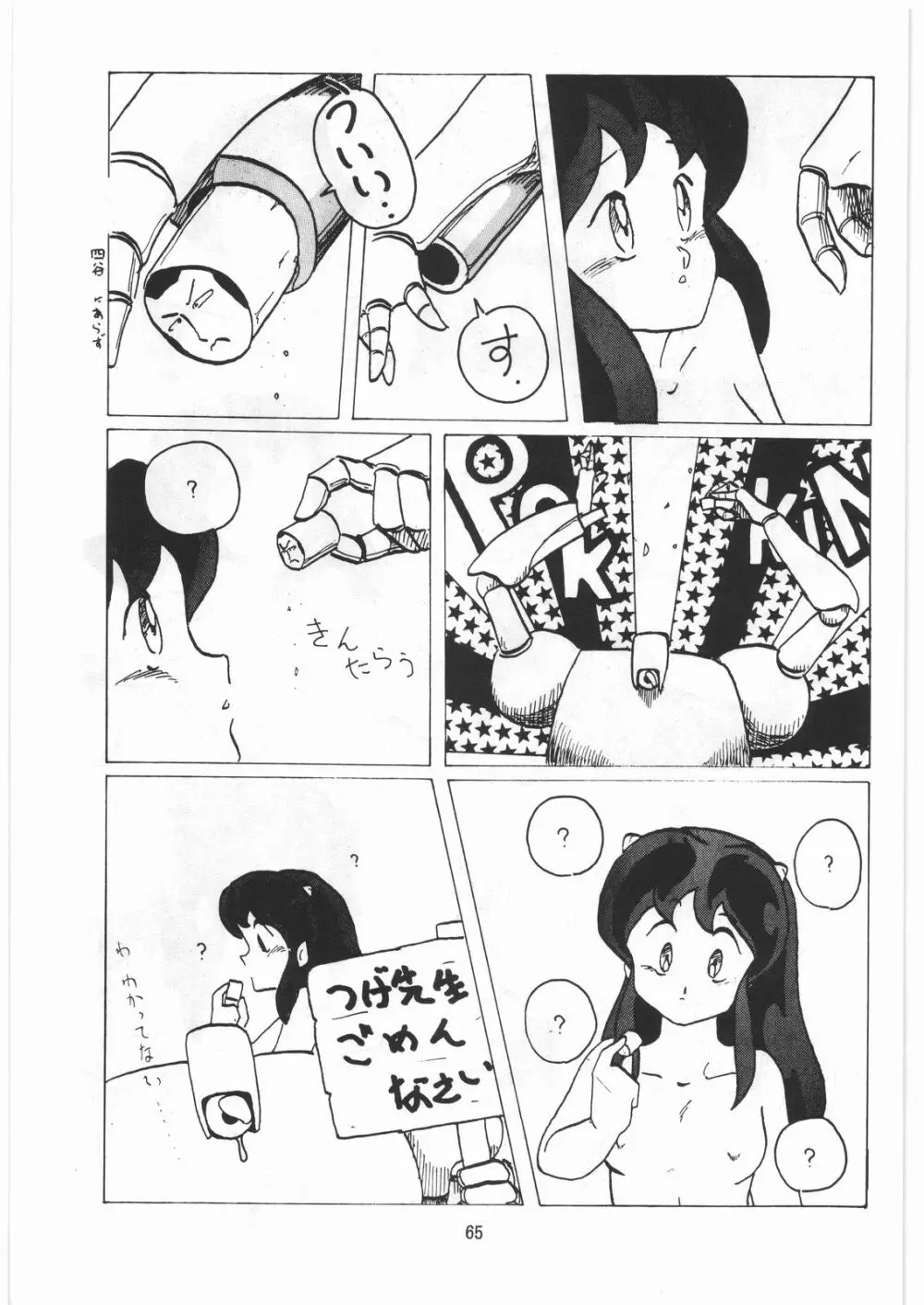 とろろいも伝説 天の巻 - page64