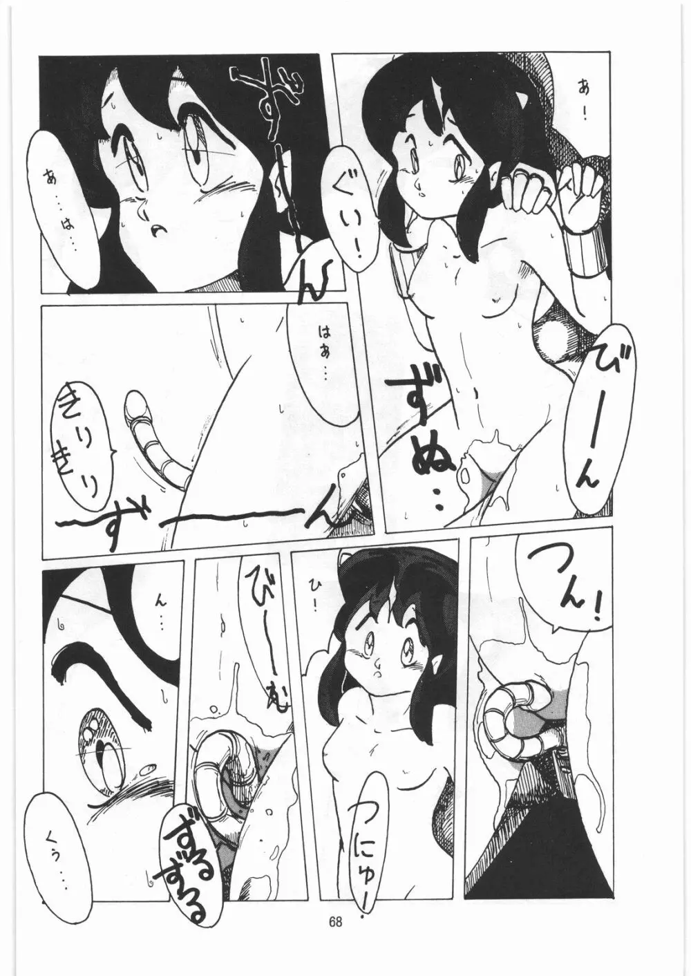 とろろいも伝説 天の巻 - page67