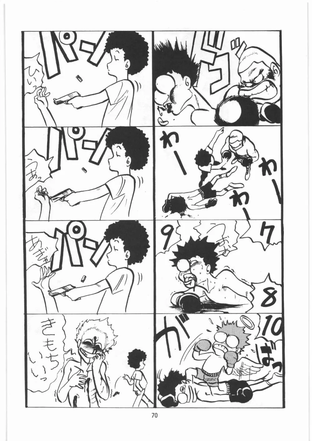 とろろいも伝説 天の巻 - page69