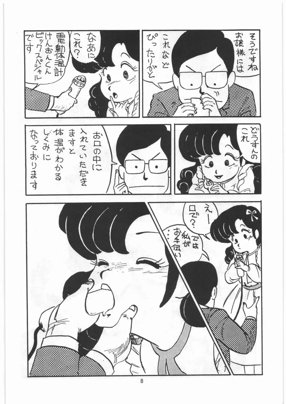 とろろいも伝説 天の巻 - page7