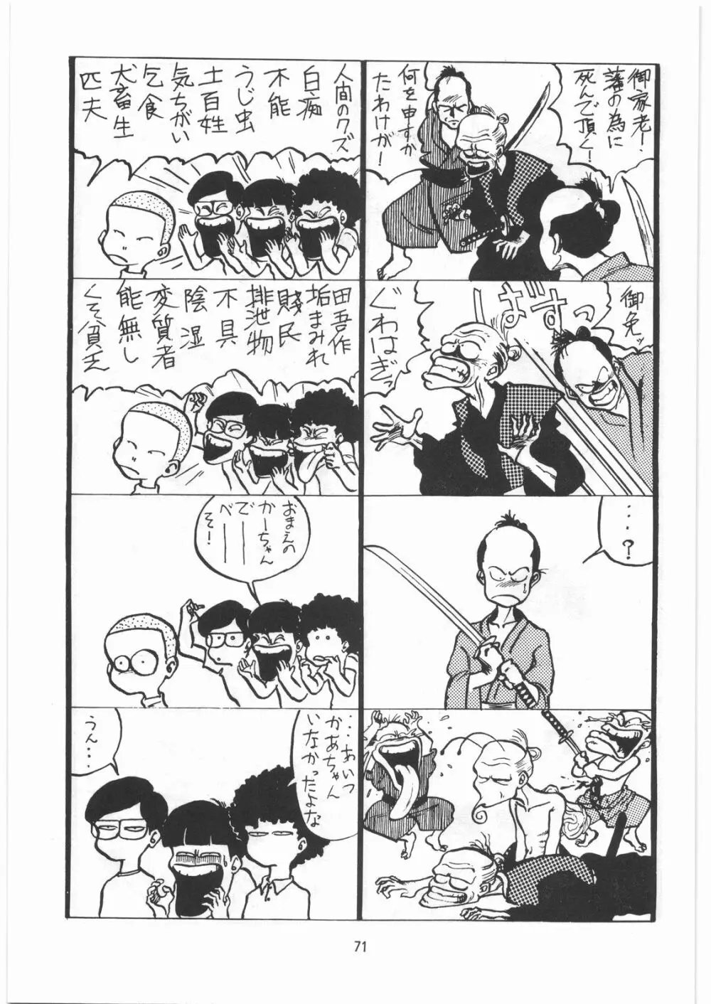 とろろいも伝説 天の巻 - page70