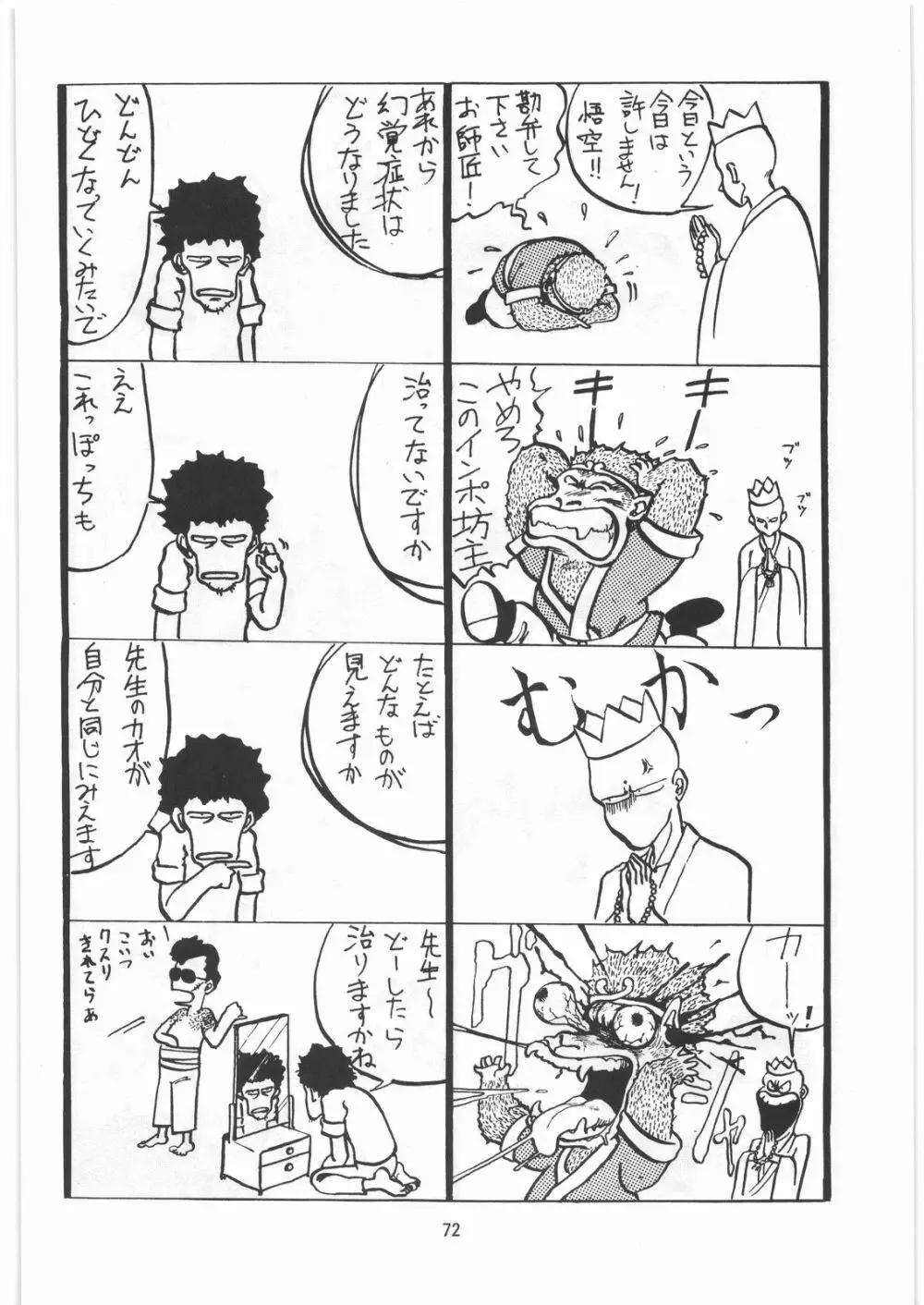 とろろいも伝説 天の巻 - page71