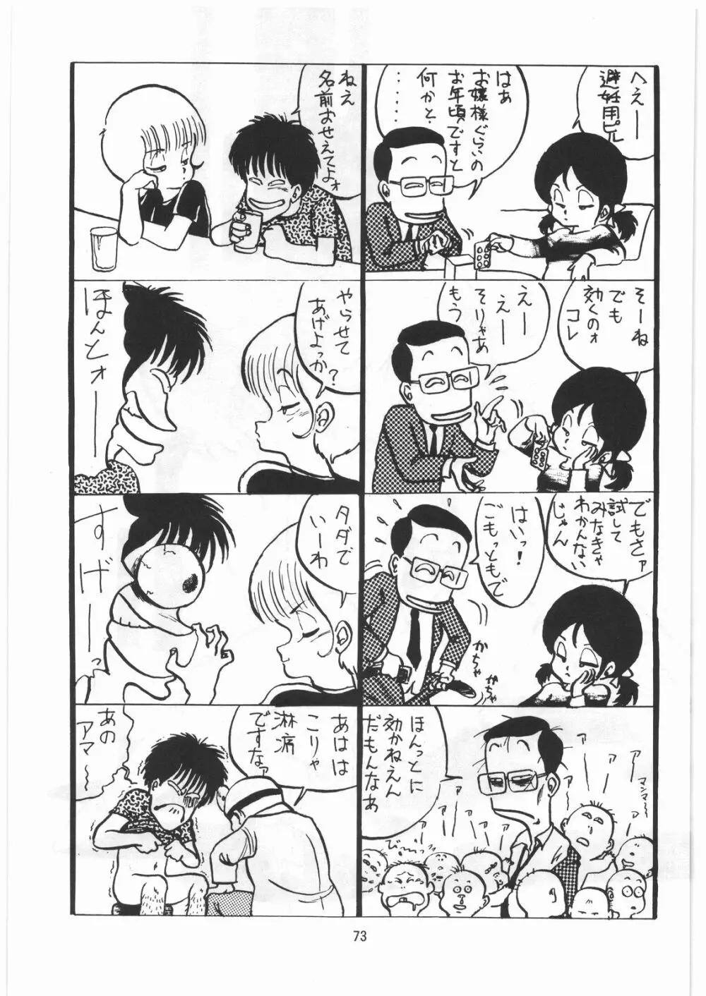 とろろいも伝説 天の巻 - page72