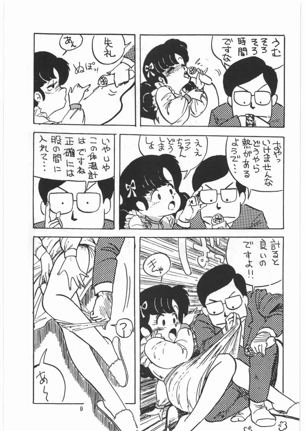 とろろいも伝説 天の巻 - page8