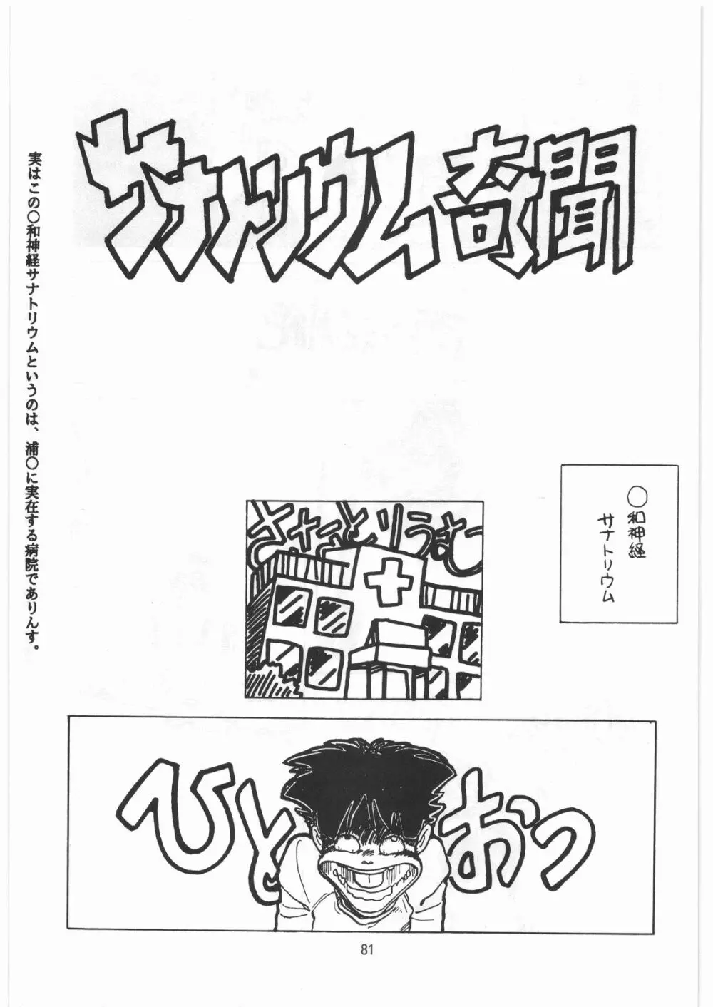 とろろいも伝説 天の巻 - page80