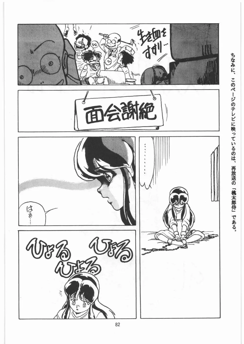 とろろいも伝説 天の巻 - page81