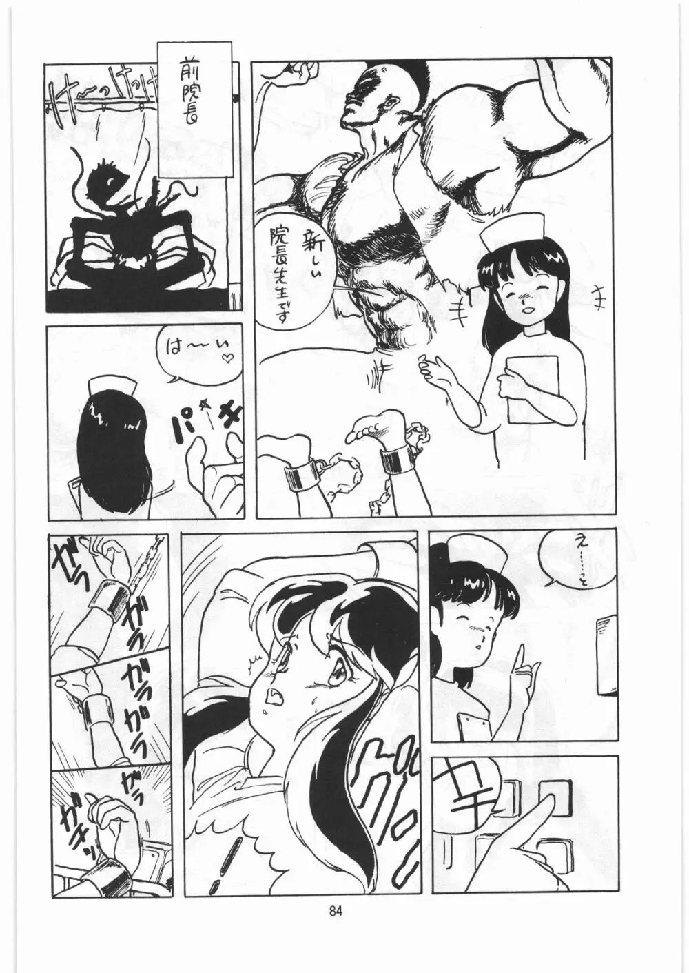 とろろいも伝説 天の巻 - page83