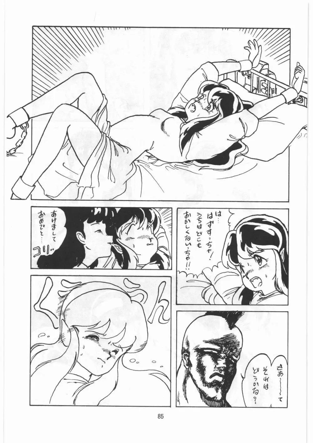 とろろいも伝説 天の巻 - page84