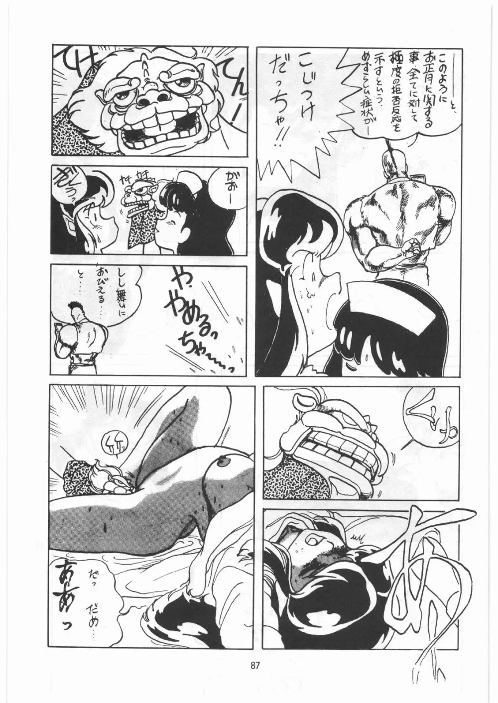 とろろいも伝説 天の巻 - page86