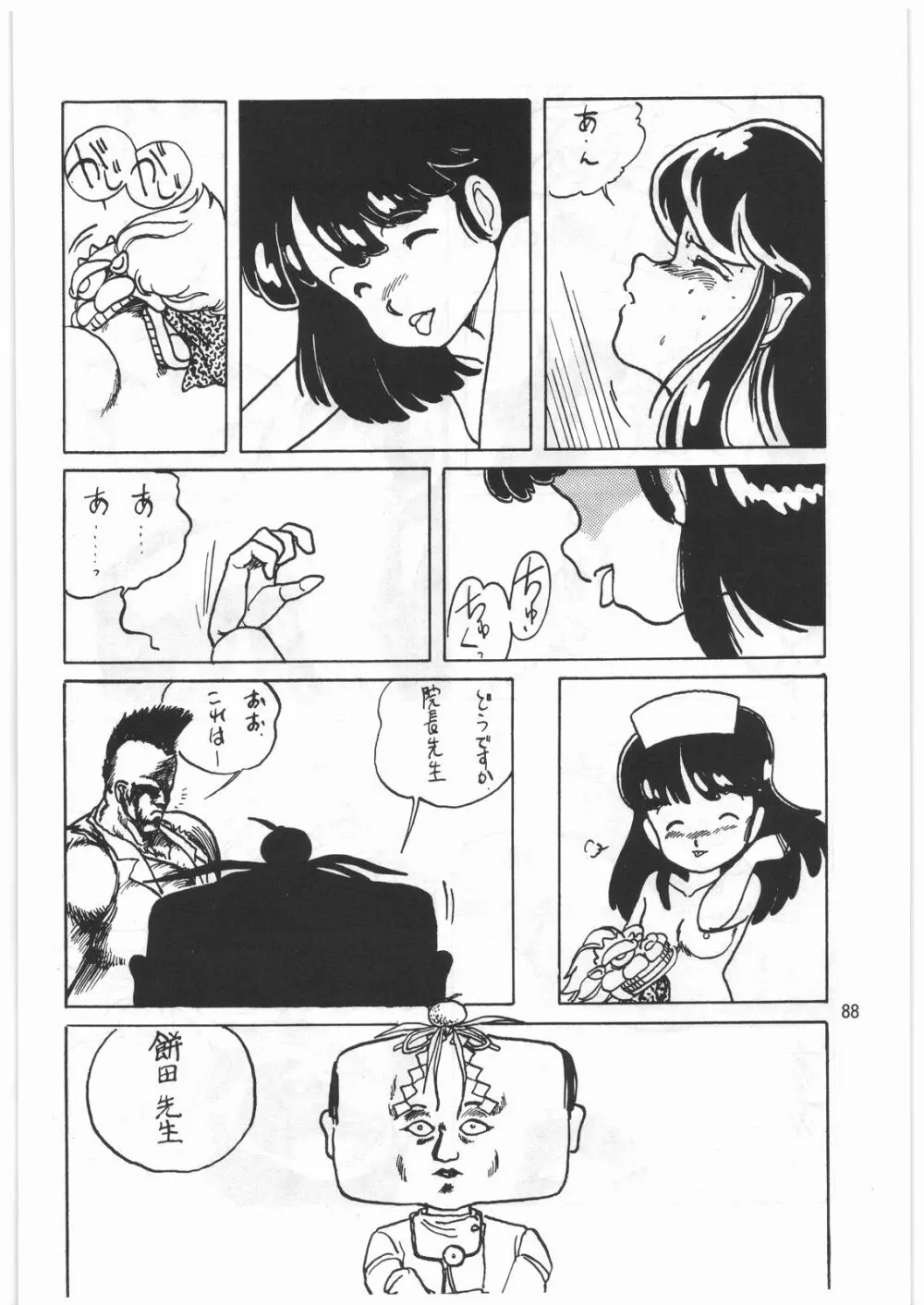 とろろいも伝説 天の巻 - page87